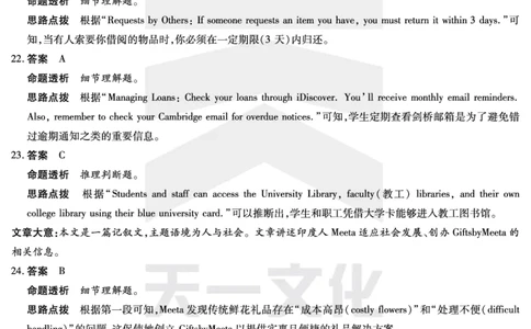 英语焦作高二下期末详细答案_2025年7月_250715天一大联考&middot;河南省焦作市普通高中2024-2025学年高二年级期末考试（全科）_7.8-9焦作高二下期末教学质量监测答案