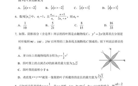 高二下6月月考数学哈三中2024&mdash;2025学年度下学期高二学年6月月考数学试题_2025年6月_250614黑龙江省哈尔滨市第三中学校2024-2025学年高二下学期6月月考（全科）(1)