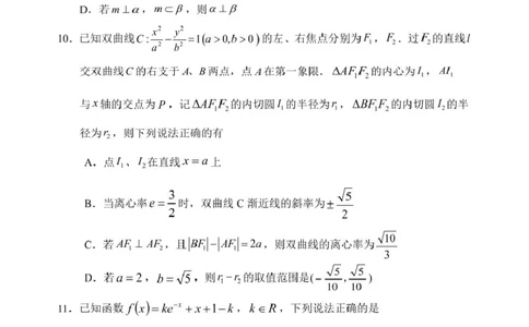 高二下6月月考数学哈三中2024&mdash;2025学年度下学期高二学年6月月考数学试题_2025年6月_250614黑龙江省哈尔滨市第三中学校2024-2025学年高二下学期6月月考（全科）(1)