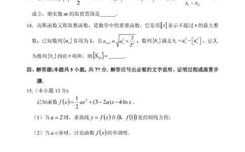 高二下6月月考数学哈三中2024&mdash;2025学年度下学期高二学年6月月考数学试题_2025年6月_250614黑龙江省哈尔滨市第三中学校2024-2025学年高二下学期6月月考（全科）(1)