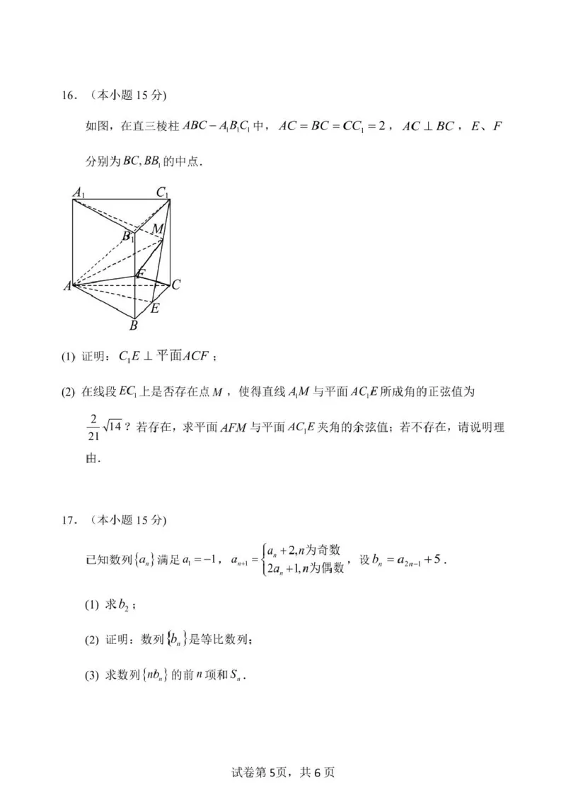 高二下6月月考数学哈三中2024&mdash;2025学年度下学期高二学年6月月考数学试题_2025年6月_250614黑龙江省哈尔滨市第三中学校2024-2025学年高二下学期6月月考（全科）(1)