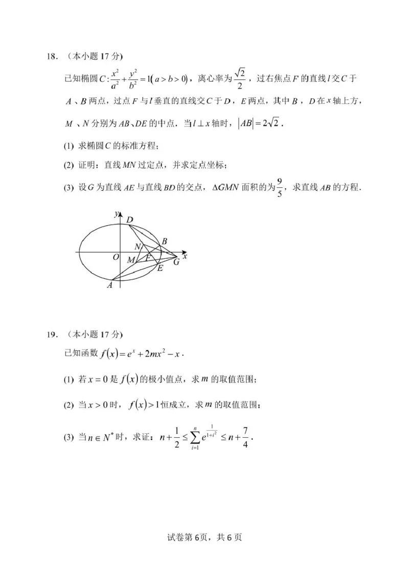 高二下6月月考数学哈三中2024&mdash;2025学年度下学期高二学年6月月考数学试题_2025年6月_250614黑龙江省哈尔滨市第三中学校2024-2025学年高二下学期6月月考（全科）(1)