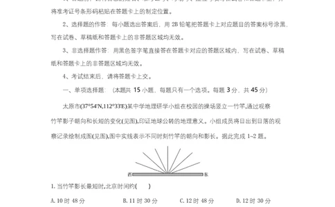 高二地理试题考试板_2025年7月_250704湖北省孝感市部分高中2024-2025学年高二下学期7月期末联考（全科）_湖北省孝感市部分高中2024-2025学年高二下学期7月期末联考地理试题