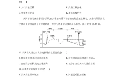 高二地理试题考试板_2025年7月_250704湖北省孝感市部分高中2024-2025学年高二下学期7月期末联考（全科）_湖北省孝感市部分高中2024-2025学年高二下学期7月期末联考地理试题