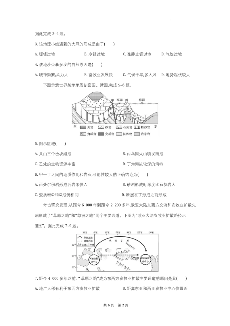 高二地理试题考试板_2025年7月_250704湖北省孝感市部分高中2024-2025学年高二下学期7月期末联考（全科）_湖北省孝感市部分高中2024-2025学年高二下学期7月期末联考地理试题
