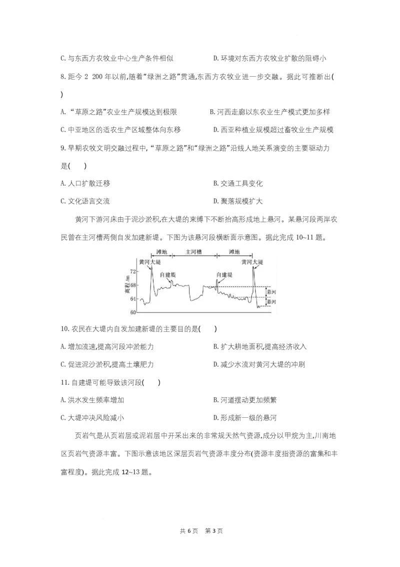 高二地理试题考试板_2025年7月_250704湖北省孝感市部分高中2024-2025学年高二下学期7月期末联考（全科）_湖北省孝感市部分高中2024-2025学年高二下学期7月期末联考地理试题