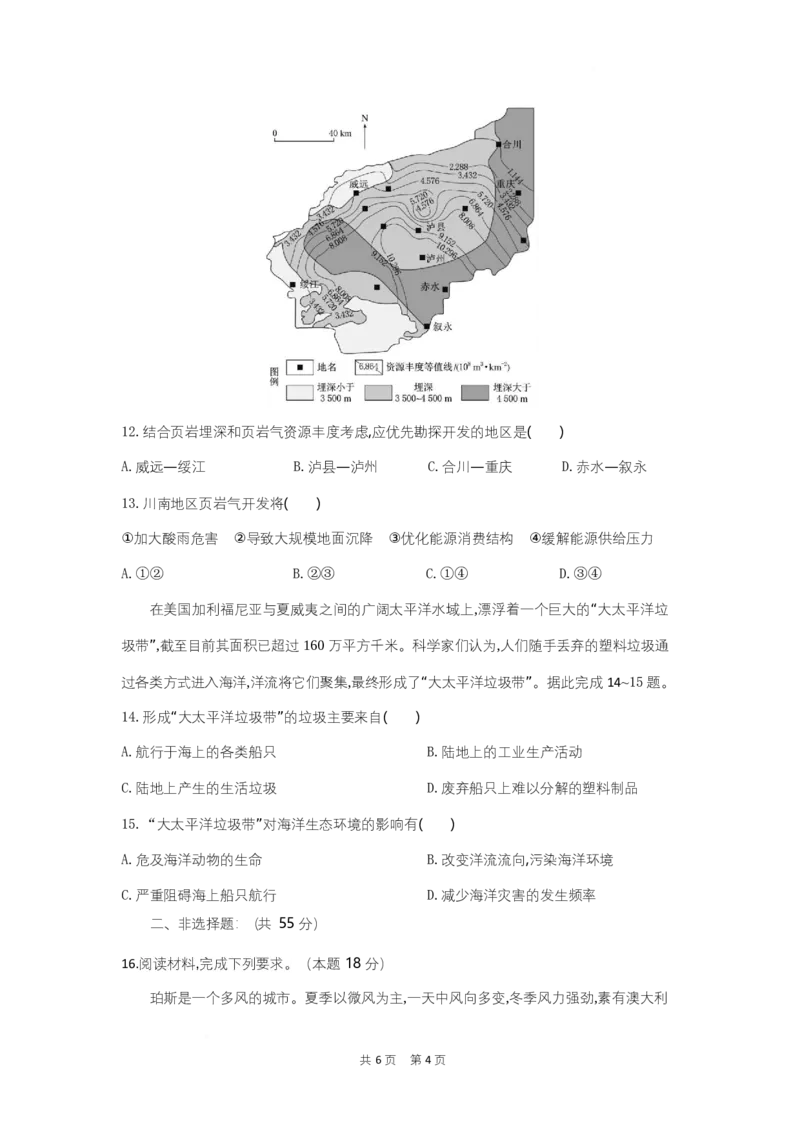高二地理试题考试板_2025年7月_250704湖北省孝感市部分高中2024-2025学年高二下学期7月期末联考（全科）_湖北省孝感市部分高中2024-2025学年高二下学期7月期末联考地理试题