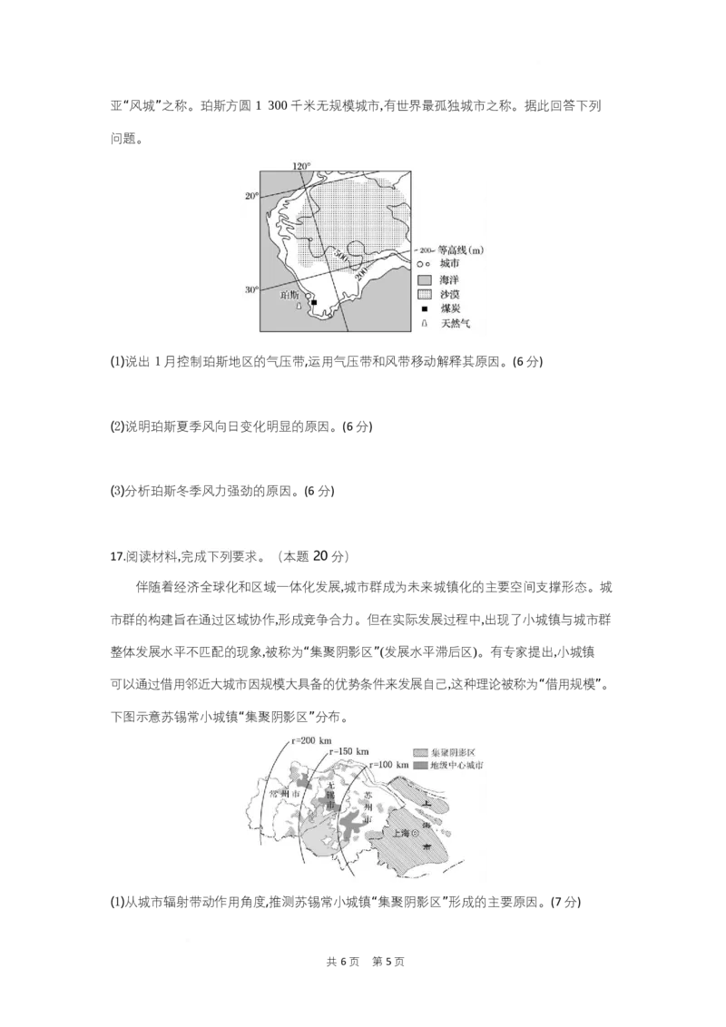 高二地理试题考试板_2025年7月_250704湖北省孝感市部分高中2024-2025学年高二下学期7月期末联考（全科）_湖北省孝感市部分高中2024-2025学年高二下学期7月期末联考地理试题