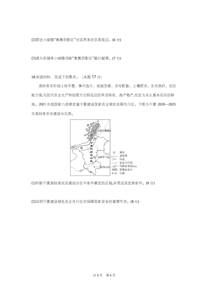 高二地理试题考试板_2025年7月_250704湖北省孝感市部分高中2024-2025学年高二下学期7月期末联考（全科）_湖北省孝感市部分高中2024-2025学年高二下学期7月期末联考地理试题