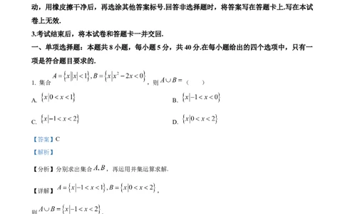 精品解析：山东省高中名校2024届高三上学期统一调研考试数学试题（解析版）_2024届山东省高中名校高三上学期12月统一调研考试_山东省高中名校2024届高三上学期12月统一调研考试数学