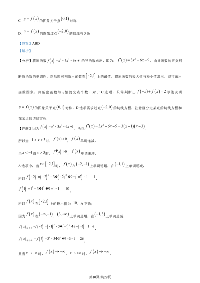 精品解析：山东省高中名校2024届高三上学期统一调研考试数学试题（解析版）_2024届山东省高中名校高三上学期12月统一调研考试_山东省高中名校2024届高三上学期12月统一调研考试数学