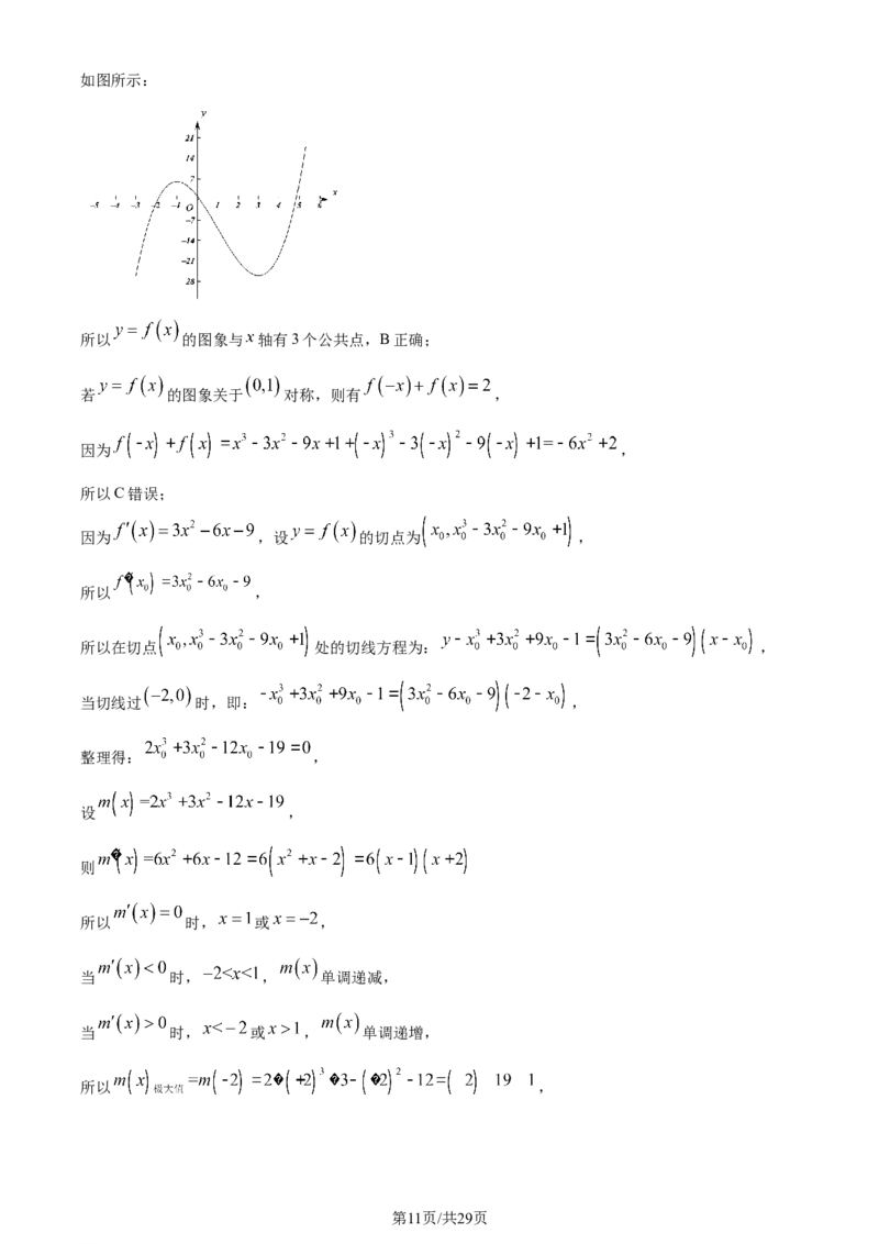 精品解析：山东省高中名校2024届高三上学期统一调研考试数学试题（解析版）_2024届山东省高中名校高三上学期12月统一调研考试_山东省高中名校2024届高三上学期12月统一调研考试数学