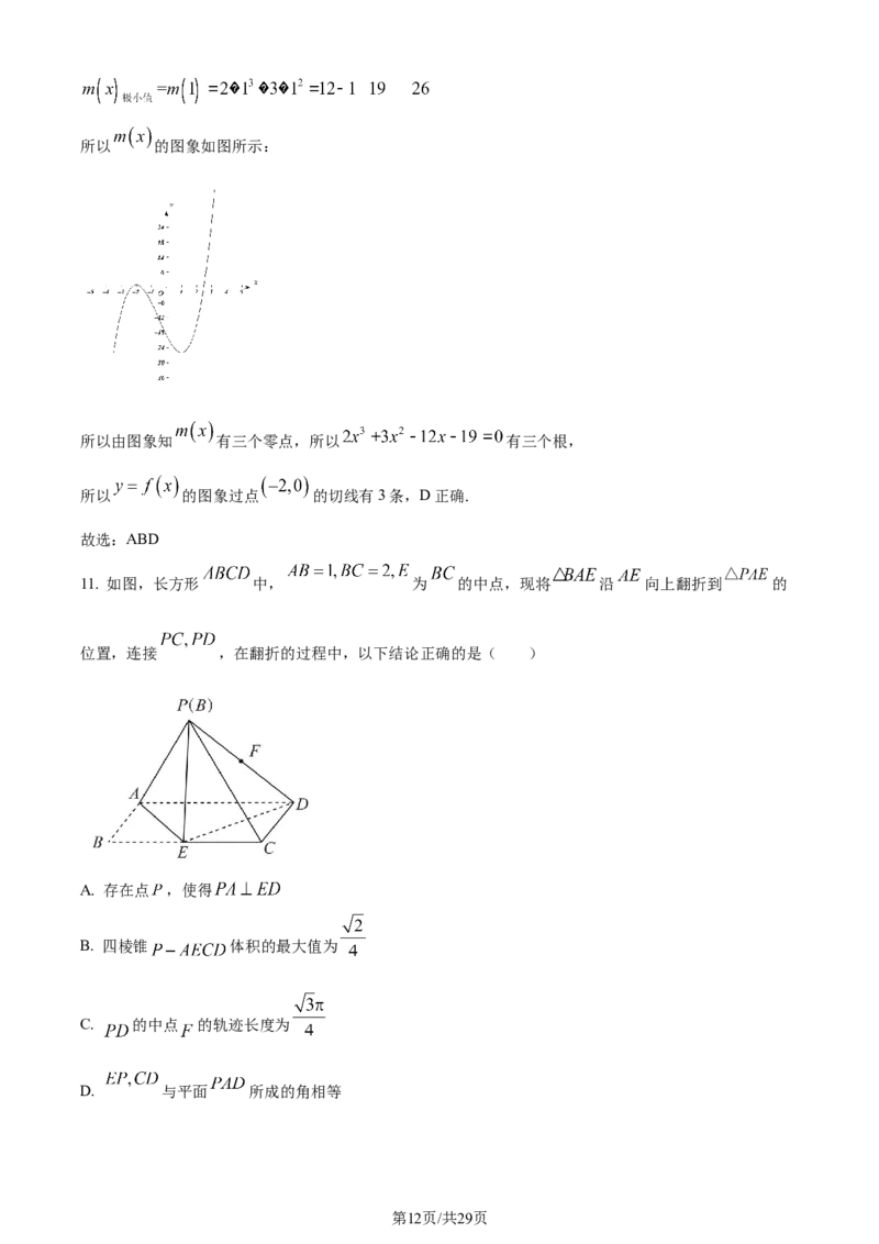 精品解析：山东省高中名校2024届高三上学期统一调研考试数学试题（解析版）_2024届山东省高中名校高三上学期12月统一调研考试_山东省高中名校2024届高三上学期12月统一调研考试数学