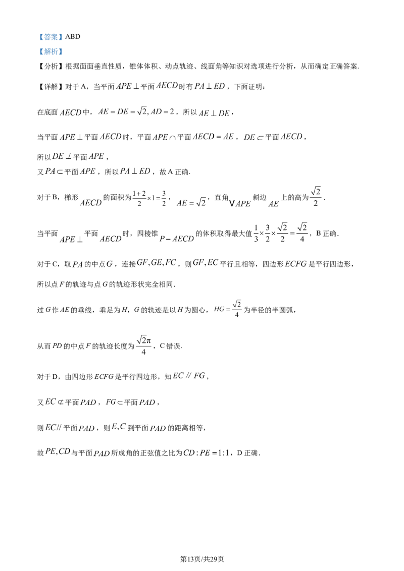 精品解析：山东省高中名校2024届高三上学期统一调研考试数学试题（解析版）_2024届山东省高中名校高三上学期12月统一调研考试_山东省高中名校2024届高三上学期12月统一调研考试数学
