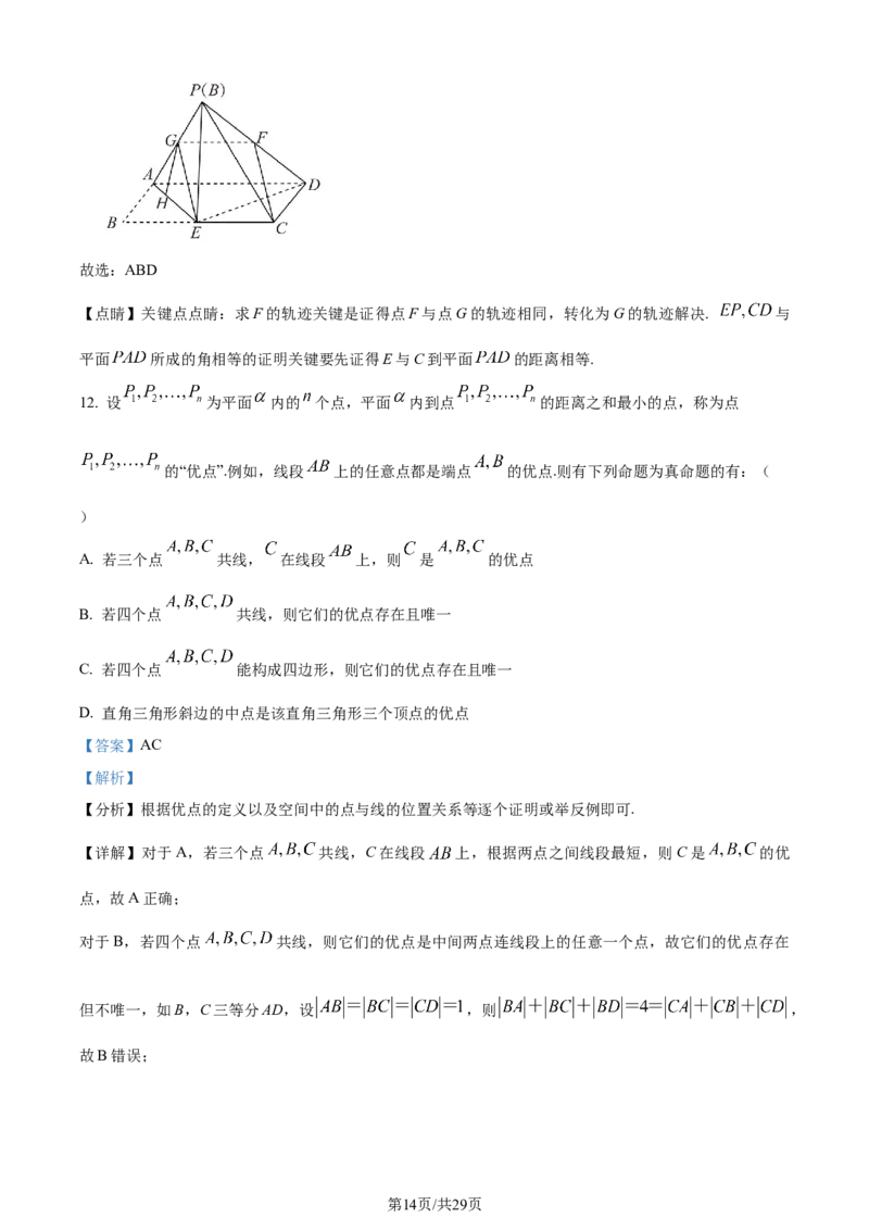 精品解析：山东省高中名校2024届高三上学期统一调研考试数学试题（解析版）_2024届山东省高中名校高三上学期12月统一调研考试_山东省高中名校2024届高三上学期12月统一调研考试数学