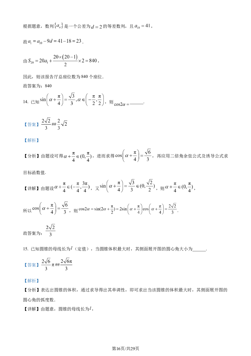 精品解析：山东省高中名校2024届高三上学期统一调研考试数学试题（解析版）_2024届山东省高中名校高三上学期12月统一调研考试_山东省高中名校2024届高三上学期12月统一调研考试数学