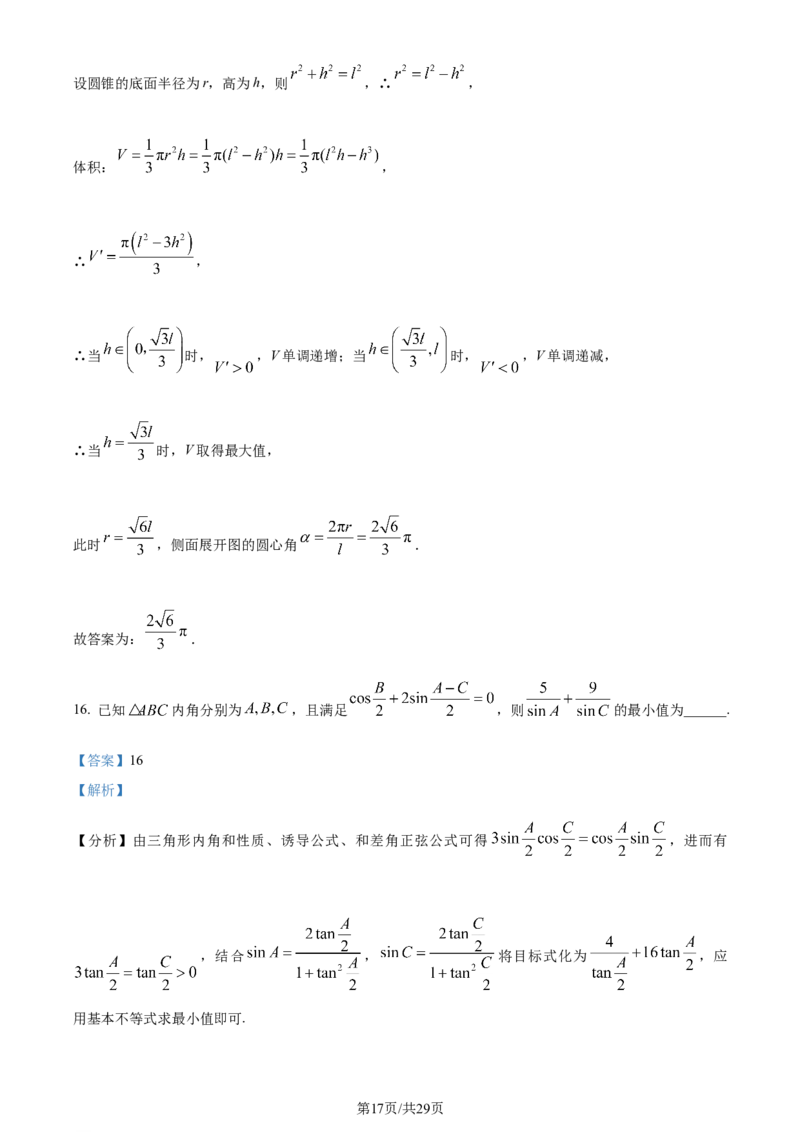 精品解析：山东省高中名校2024届高三上学期统一调研考试数学试题（解析版）_2024届山东省高中名校高三上学期12月统一调研考试_山东省高中名校2024届高三上学期12月统一调研考试数学