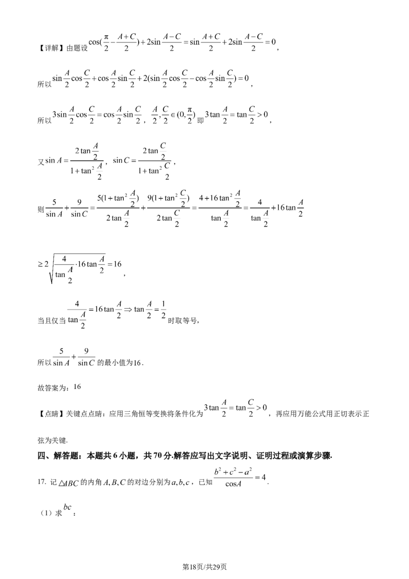 精品解析：山东省高中名校2024届高三上学期统一调研考试数学试题（解析版）_2024届山东省高中名校高三上学期12月统一调研考试_山东省高中名校2024届高三上学期12月统一调研考试数学