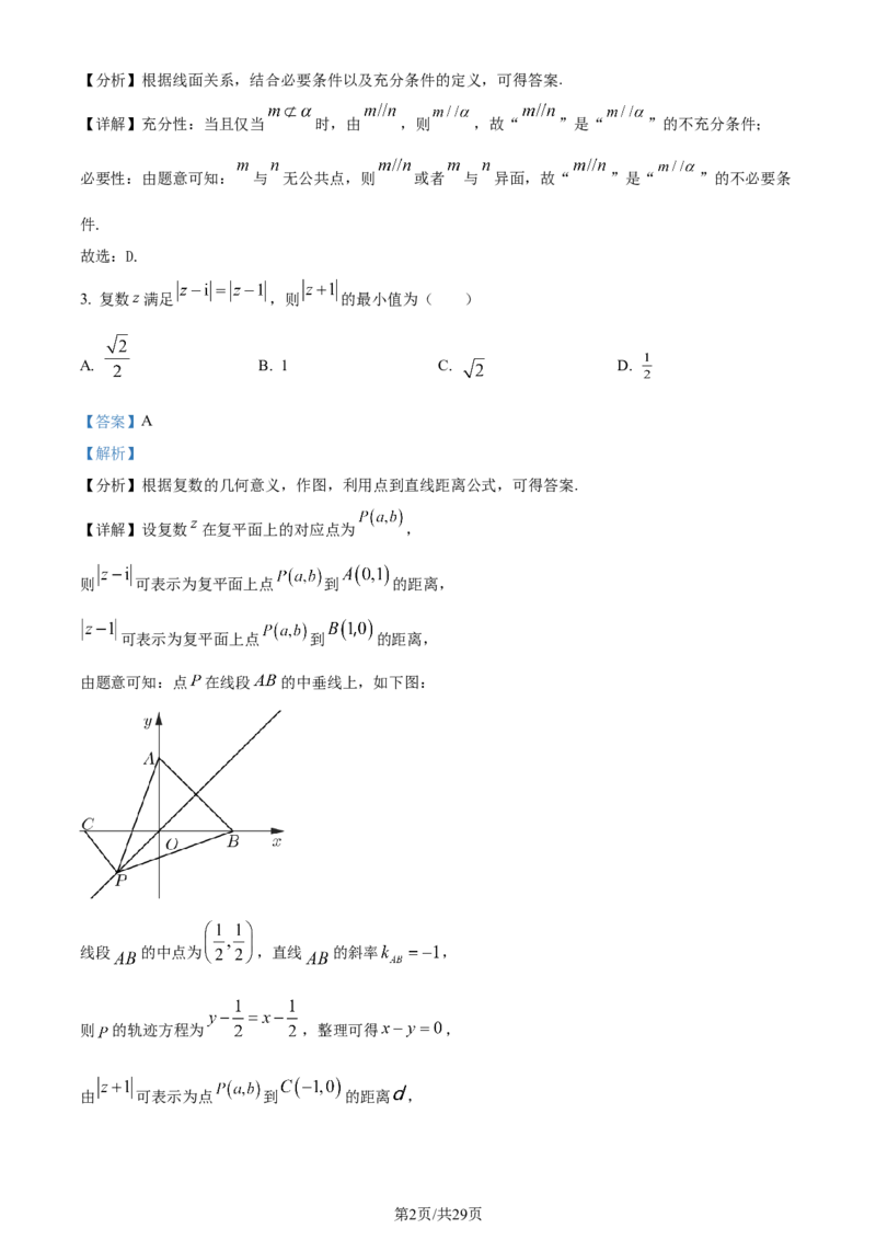 精品解析：山东省高中名校2024届高三上学期统一调研考试数学试题（解析版）_2024届山东省高中名校高三上学期12月统一调研考试_山东省高中名校2024届高三上学期12月统一调研考试数学