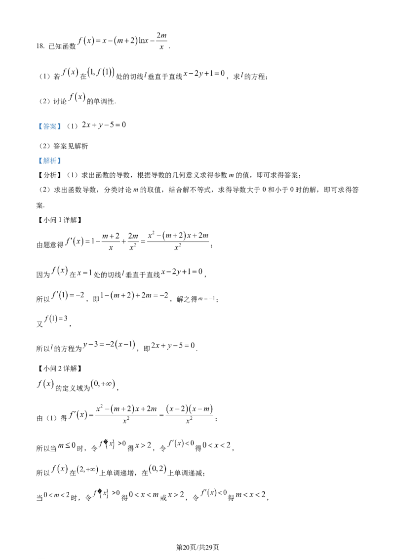 精品解析：山东省高中名校2024届高三上学期统一调研考试数学试题（解析版）_2024届山东省高中名校高三上学期12月统一调研考试_山东省高中名校2024届高三上学期12月统一调研考试数学