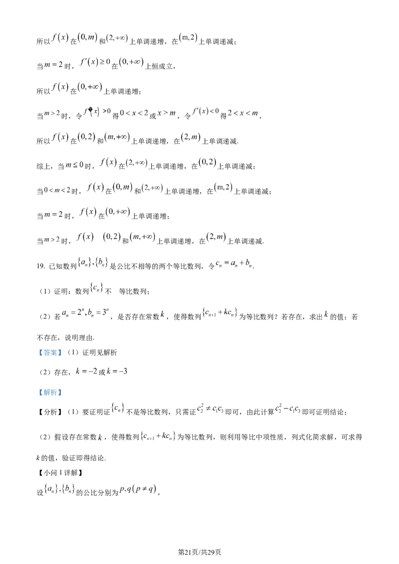 精品解析：山东省高中名校2024届高三上学期统一调研考试数学试题（解析版）_2024届山东省高中名校高三上学期12月统一调研考试_山东省高中名校2024届高三上学期12月统一调研考试数学