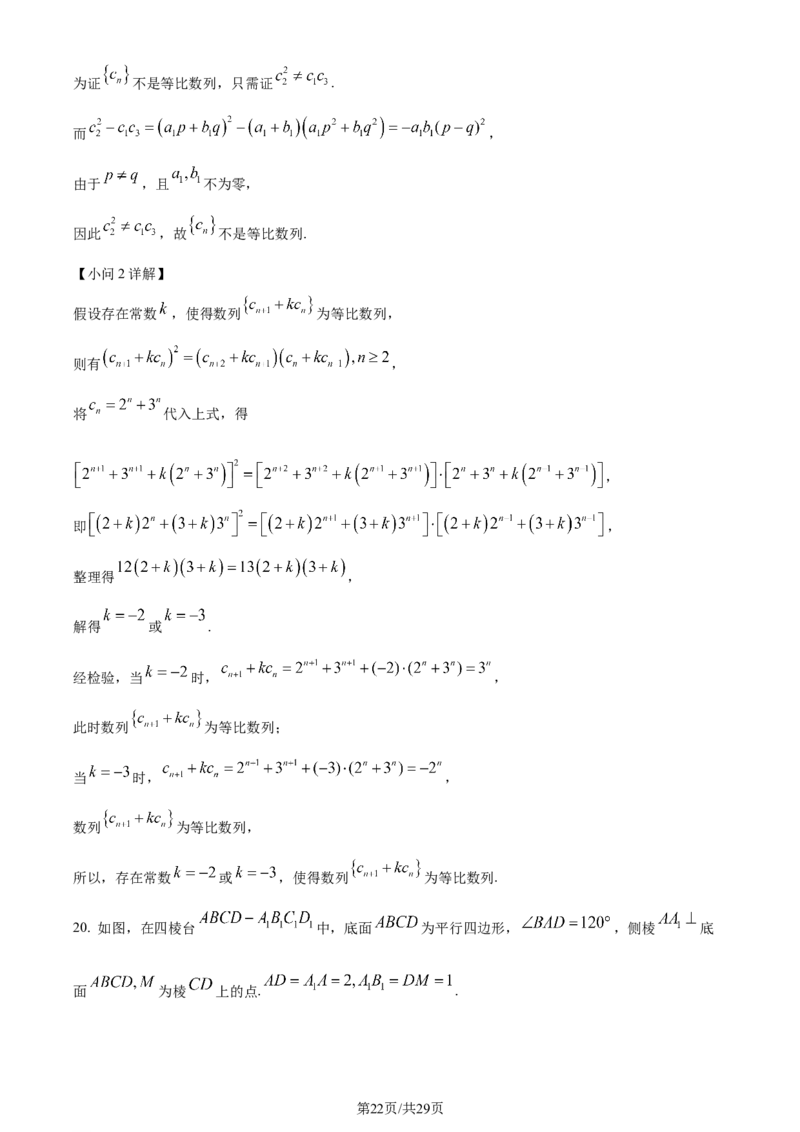 精品解析：山东省高中名校2024届高三上学期统一调研考试数学试题（解析版）_2024届山东省高中名校高三上学期12月统一调研考试_山东省高中名校2024届高三上学期12月统一调研考试数学