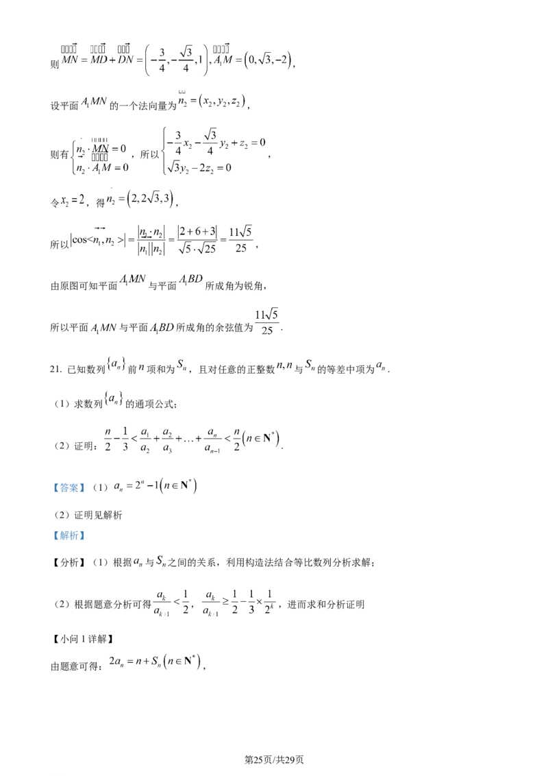 精品解析：山东省高中名校2024届高三上学期统一调研考试数学试题（解析版）_2024届山东省高中名校高三上学期12月统一调研考试_山东省高中名校2024届高三上学期12月统一调研考试数学