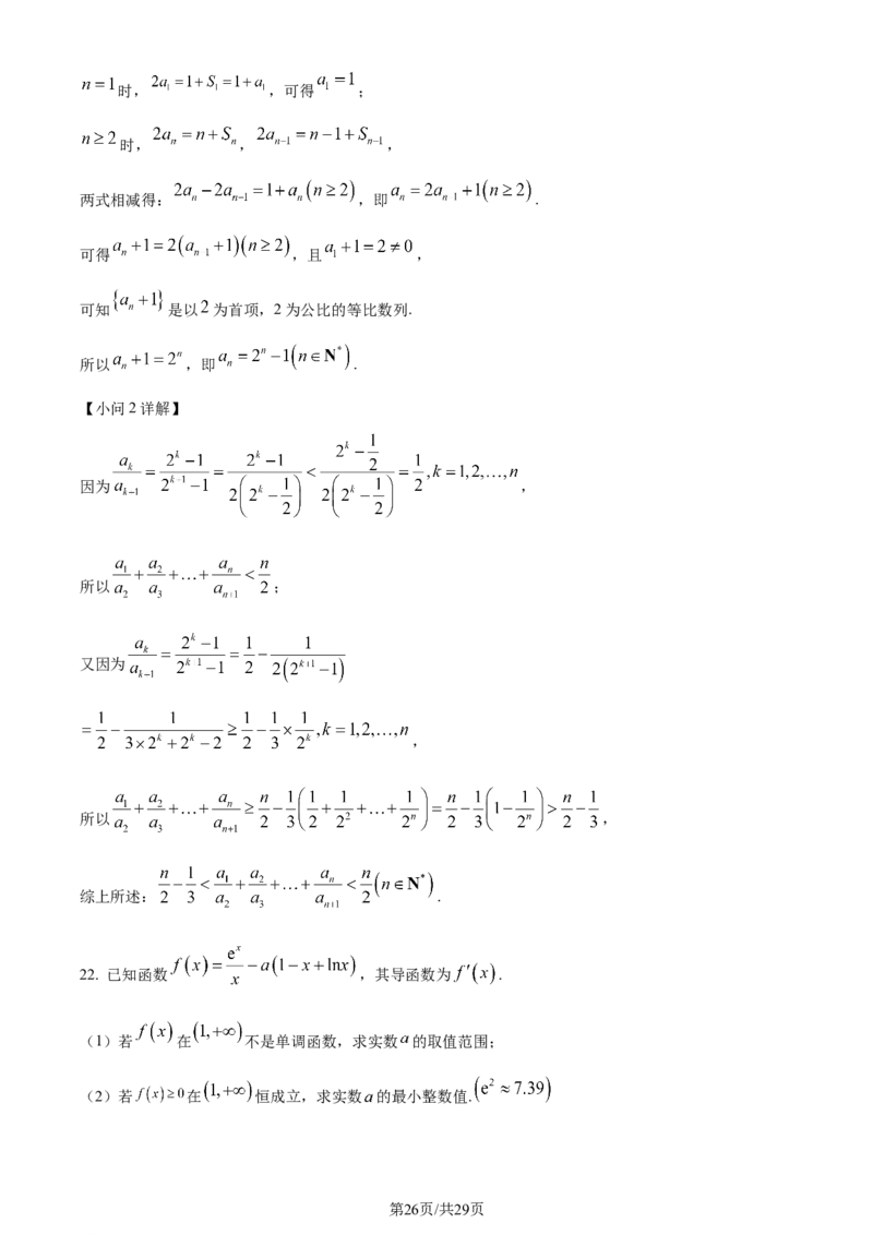 精品解析：山东省高中名校2024届高三上学期统一调研考试数学试题（解析版）_2024届山东省高中名校高三上学期12月统一调研考试_山东省高中名校2024届高三上学期12月统一调研考试数学