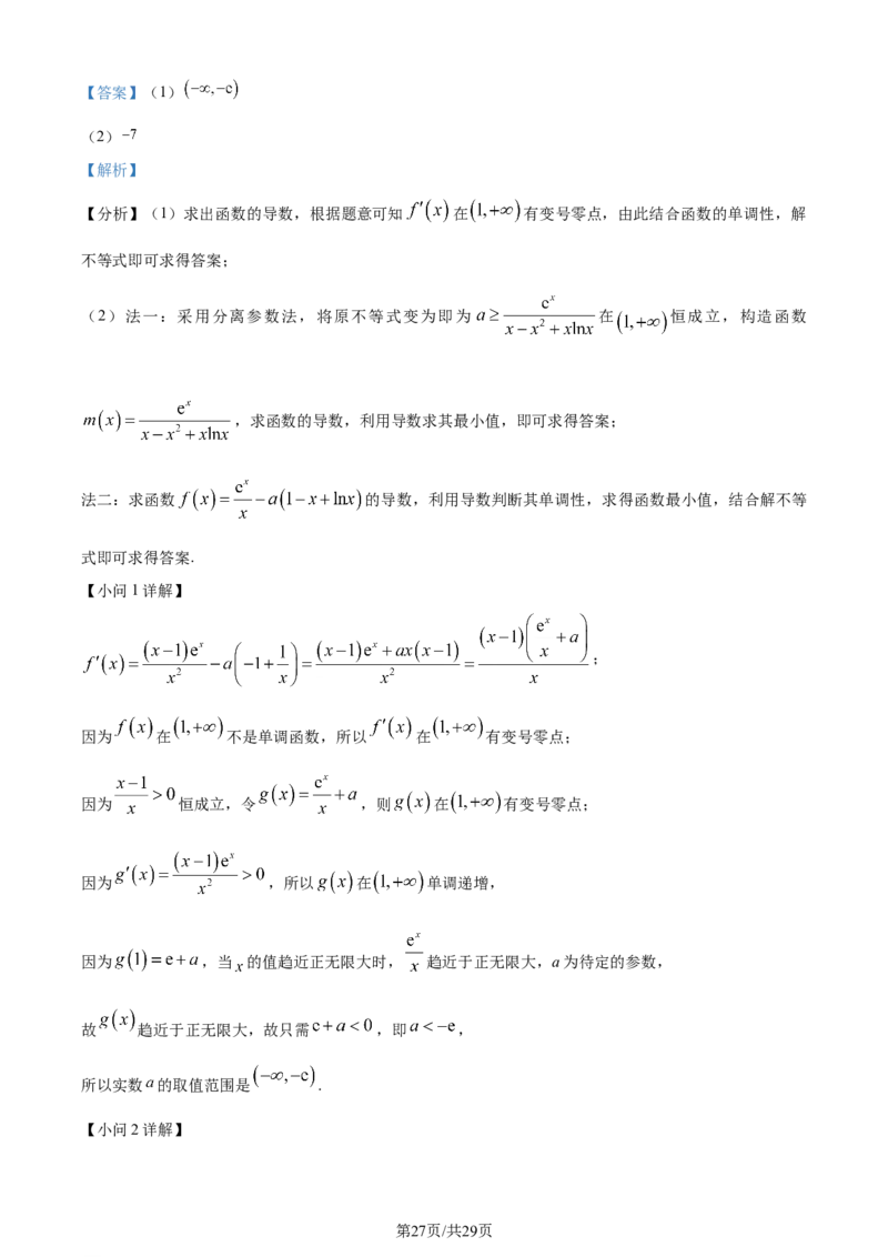 精品解析：山东省高中名校2024届高三上学期统一调研考试数学试题（解析版）_2024届山东省高中名校高三上学期12月统一调研考试_山东省高中名校2024届高三上学期12月统一调研考试数学