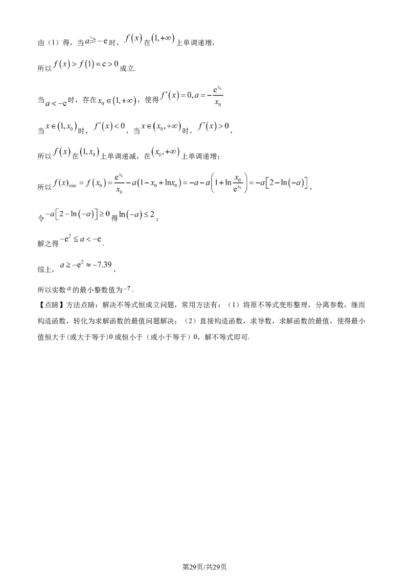 精品解析：山东省高中名校2024届高三上学期统一调研考试数学试题（解析版）_2024届山东省高中名校高三上学期12月统一调研考试_山东省高中名校2024届高三上学期12月统一调研考试数学