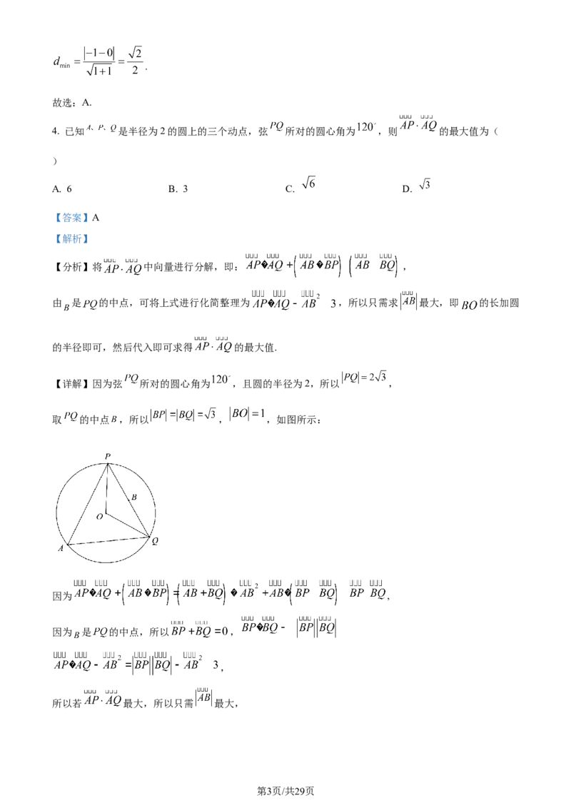 精品解析：山东省高中名校2024届高三上学期统一调研考试数学试题（解析版）_2024届山东省高中名校高三上学期12月统一调研考试_山东省高中名校2024届高三上学期12月统一调研考试数学