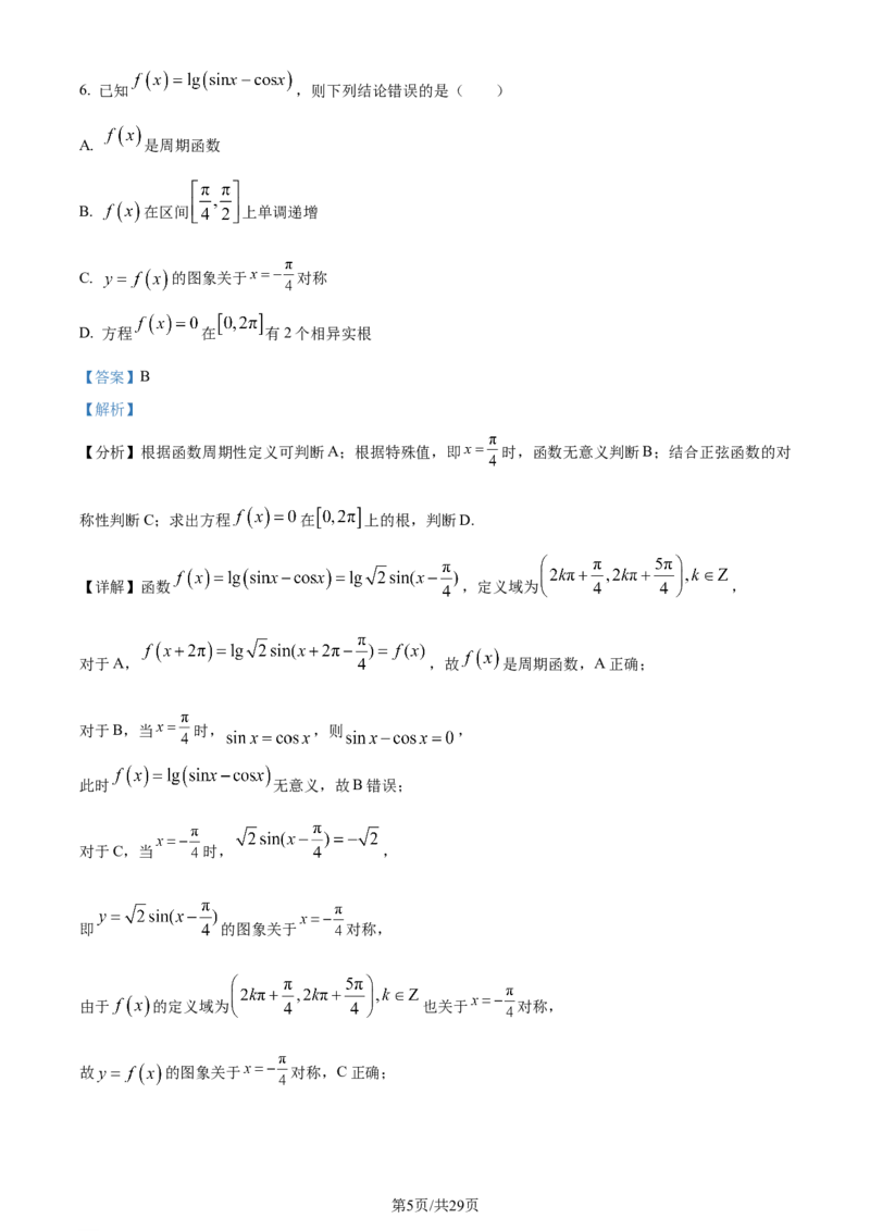 精品解析：山东省高中名校2024届高三上学期统一调研考试数学试题（解析版）_2024届山东省高中名校高三上学期12月统一调研考试_山东省高中名校2024届高三上学期12月统一调研考试数学