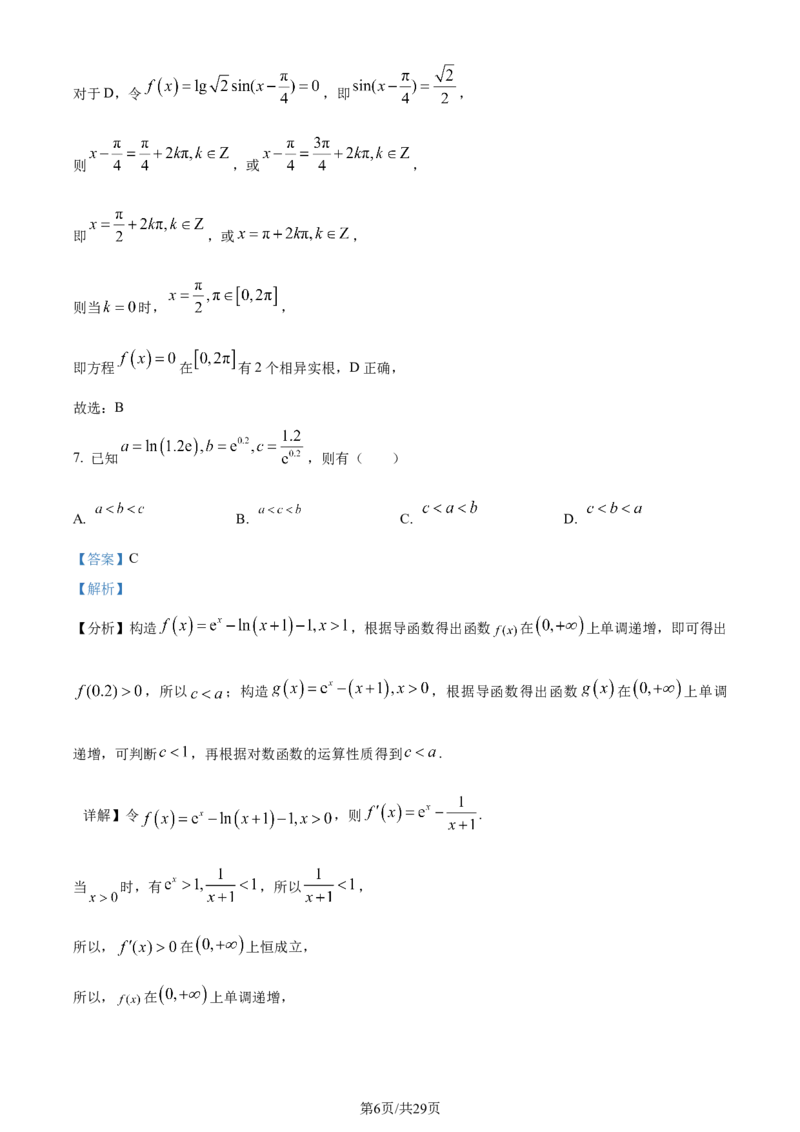 精品解析：山东省高中名校2024届高三上学期统一调研考试数学试题（解析版）_2024届山东省高中名校高三上学期12月统一调研考试_山东省高中名校2024届高三上学期12月统一调研考试数学
