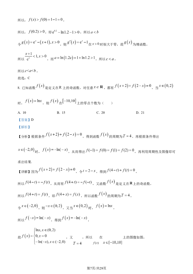 精品解析：山东省高中名校2024届高三上学期统一调研考试数学试题（解析版）_2024届山东省高中名校高三上学期12月统一调研考试_山东省高中名校2024届高三上学期12月统一调研考试数学