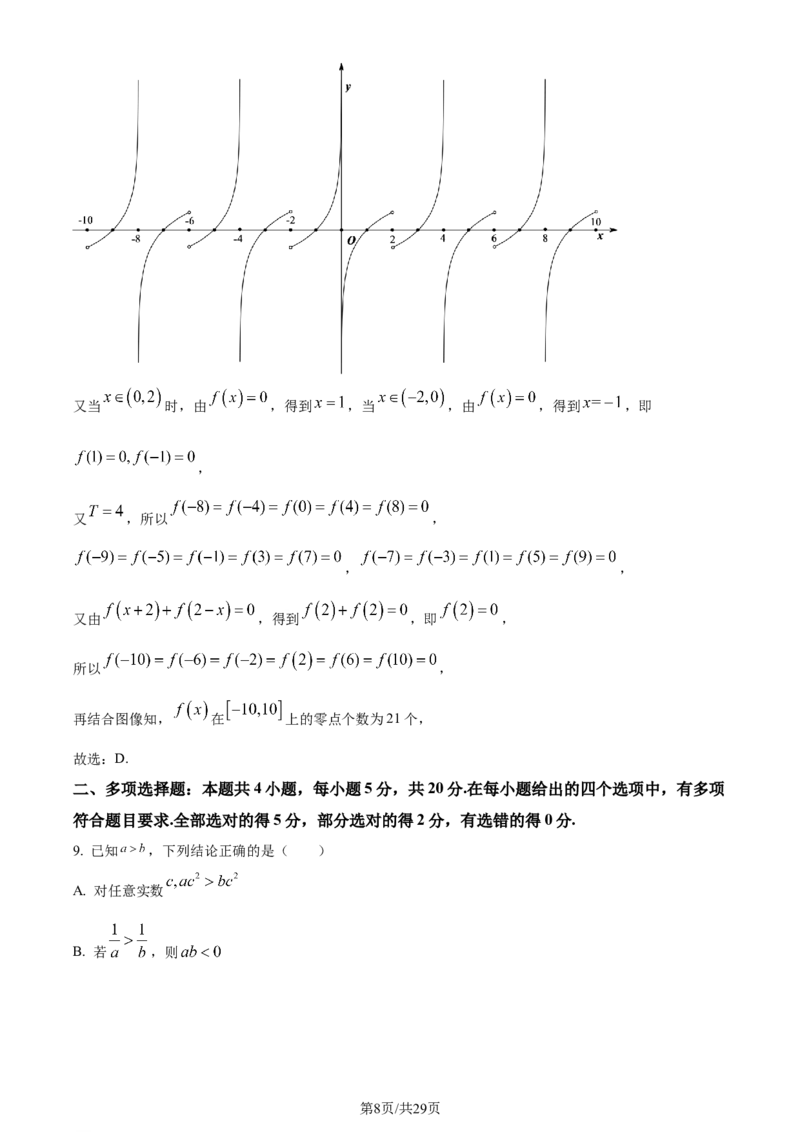 精品解析：山东省高中名校2024届高三上学期统一调研考试数学试题（解析版）_2024届山东省高中名校高三上学期12月统一调研考试_山东省高中名校2024届高三上学期12月统一调研考试数学