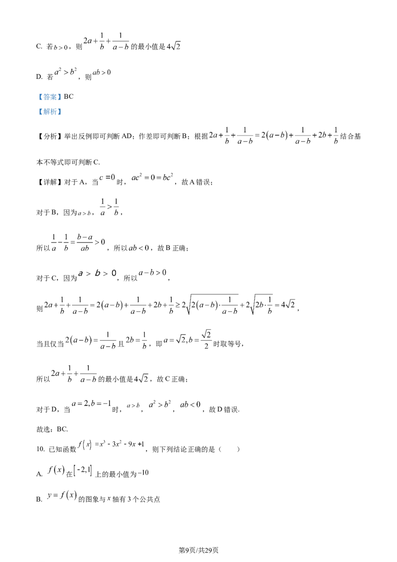 精品解析：山东省高中名校2024届高三上学期统一调研考试数学试题（解析版）_2024届山东省高中名校高三上学期12月统一调研考试_山东省高中名校2024届高三上学期12月统一调研考试数学