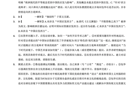 重庆实验外国语学校2025-2026学年度（上）高2026届10月月考（四）语文答案_251101重庆实验外国语学校2025-2026学年度（上）高2026届10月月考（四）（全科）