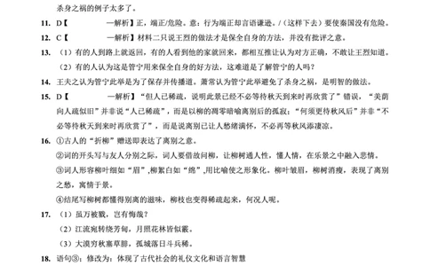 重庆实验外国语学校2025-2026学年度（上）高2026届10月月考（四）语文答案_251101重庆实验外国语学校2025-2026学年度（上）高2026届10月月考（四）（全科）