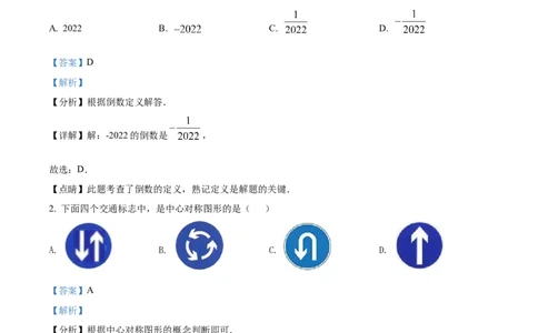 精品解析：2022年黑龙江省齐齐哈尔市中考数学真题（解析版）_中考真题_2.数学中考真题2015-2024年_2022中考数学真题145份13