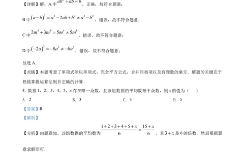 精品解析：2022年黑龙江省齐齐哈尔市中考数学真题（解析版）_中考真题_2.数学中考真题2015-2024年_2022中考数学真题145份13