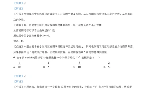 精品解析：2022年黑龙江省齐齐哈尔市中考数学真题（解析版）_中考真题_2.数学中考真题2015-2024年_2022中考数学真题145份13