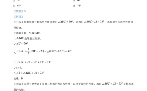 精品解析：2022年黑龙江省齐齐哈尔市中考数学真题（解析版）_中考真题_2.数学中考真题2015-2024年_2022中考数学真题145份13