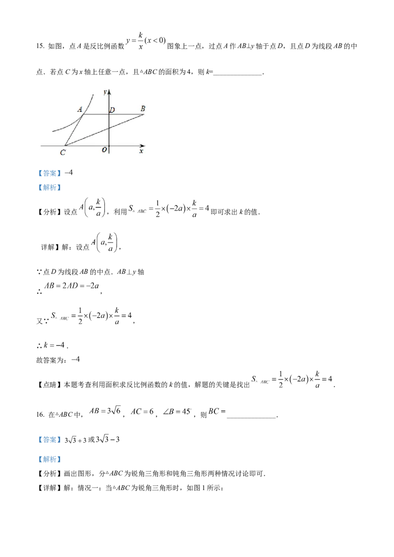 精品解析：2022年黑龙江省齐齐哈尔市中考数学真题（解析版）_中考真题_2.数学中考真题2015-2024年_2022中考数学真题145份13