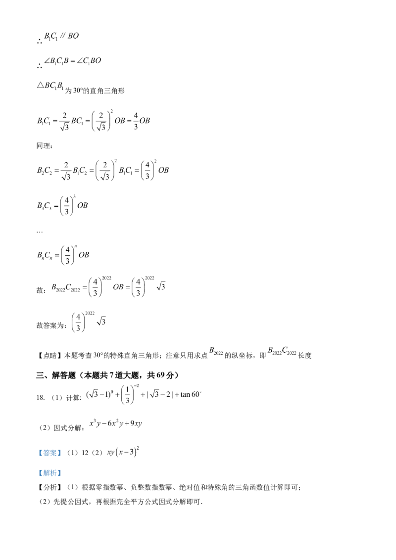 精品解析：2022年黑龙江省齐齐哈尔市中考数学真题（解析版）_中考真题_2.数学中考真题2015-2024年_2022中考数学真题145份13
