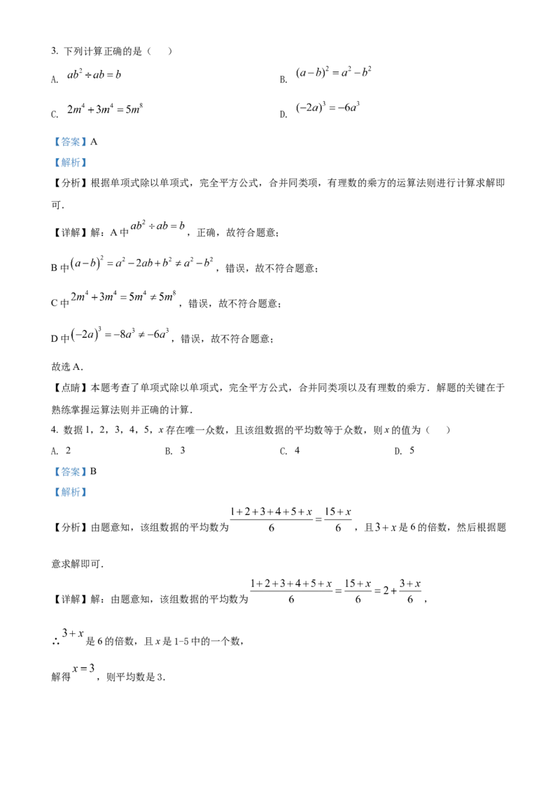 精品解析：2022年黑龙江省齐齐哈尔市中考数学真题（解析版）_中考真题_2.数学中考真题2015-2024年_2022中考数学真题145份13