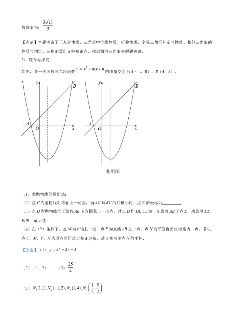 精品解析：2022年黑龙江省齐齐哈尔市中考数学真题（解析版）_中考真题_2.数学中考真题2015-2024年_2022中考数学真题145份13