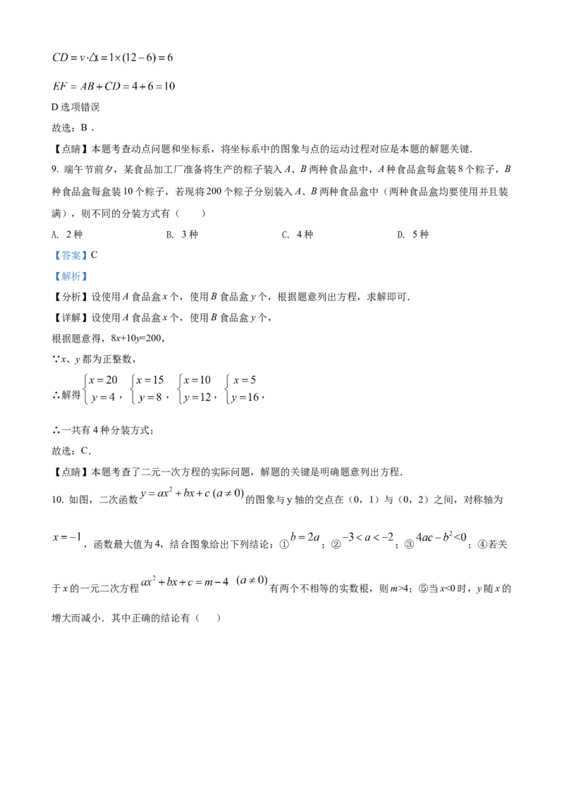精品解析：2022年黑龙江省齐齐哈尔市中考数学真题（解析版）_中考真题_2.数学中考真题2015-2024年_2022中考数学真题145份13