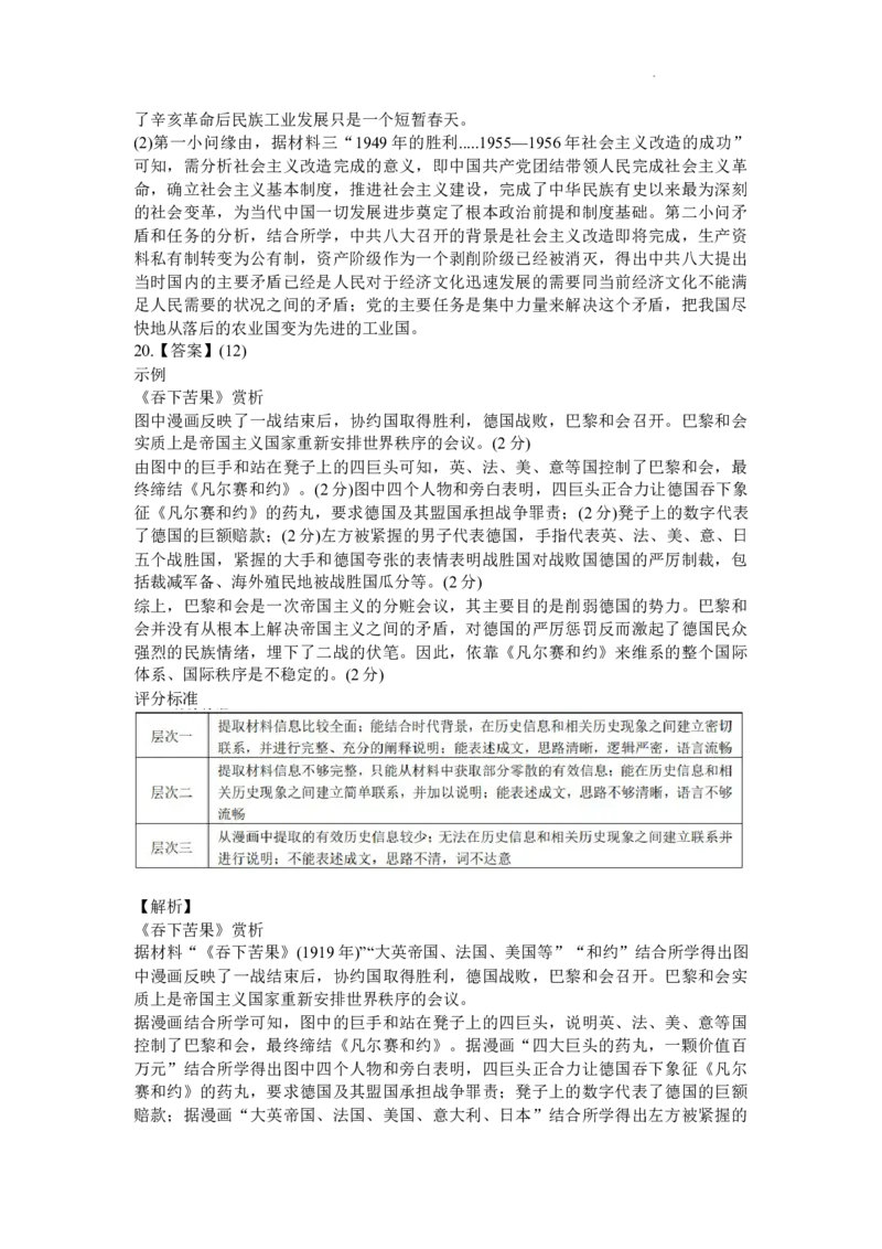 历史-江西省五市九校协作体2023-2024学年高三上学期第一次联考_2024届江西省五市九校协作体高三上学期第一次联考