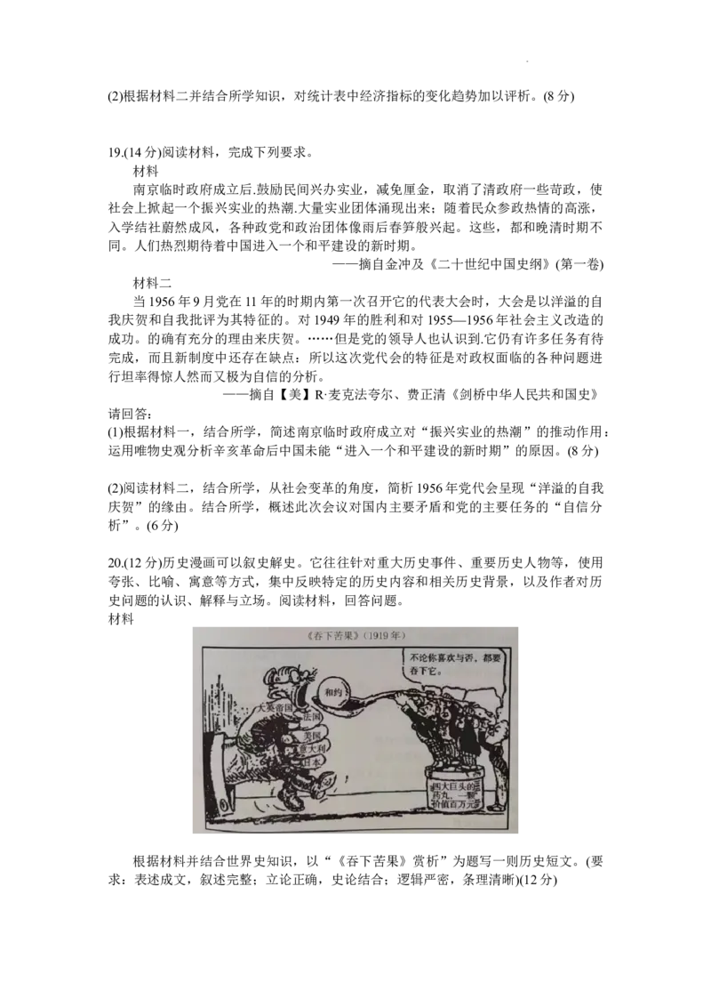 历史-江西省五市九校协作体2023-2024学年高三上学期第一次联考_2024届江西省五市九校协作体高三上学期第一次联考