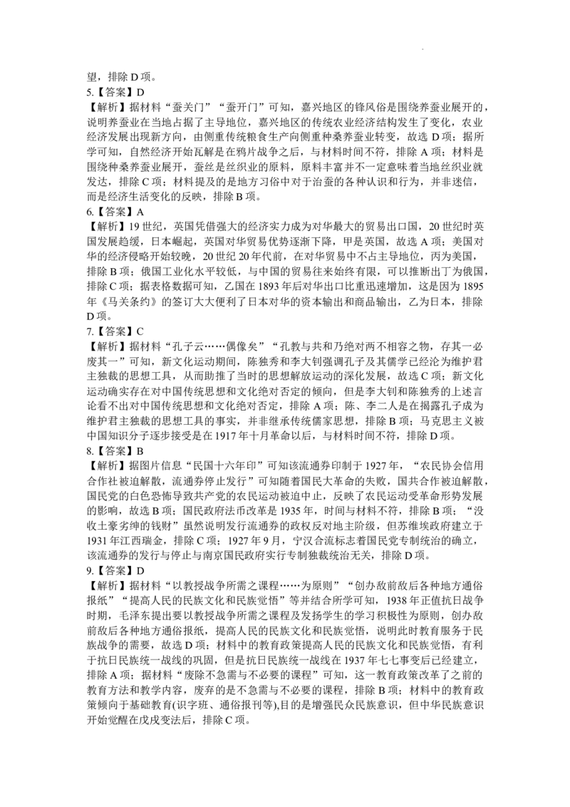历史-江西省五市九校协作体2023-2024学年高三上学期第一次联考_2024届江西省五市九校协作体高三上学期第一次联考